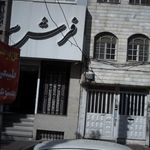 فرش فروشی