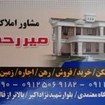 املاک برادران میررحمتی