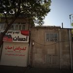 کیف و کفش احسان