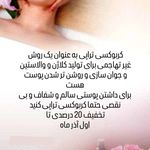مرکز تخصصی پوست و مو مریم مفتاق