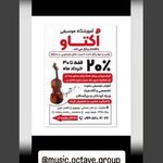 آموزشگاه موسیقی اکتاو