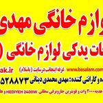 لوازم خانگی مهدی محمدی