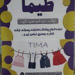 پوشاک علی اکبری