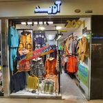 گالری لباس آوید