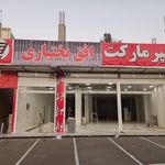 اجاره ابزارآلات شریعت زاده
