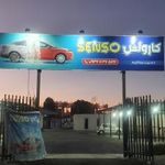 کارواش سنسو