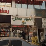 آبمیوه بستنی سرخوش