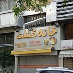 ساندویچی خانه کتلت 