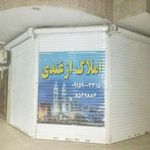 املاک ازغندی