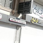 مطب پزشکی دکتر فروزان میلانی. جراح و متخصص زنان، زایمان و نازایی