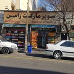 سوپر رامین 