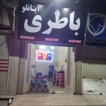 باطری سازی خوزستان