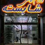 فروشگاه لوازم خانگی شایسته