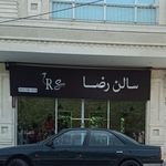 سالن زیبایی