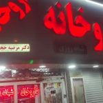 داروخانه دکتر مرضیه حجازی