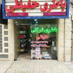 باطری سازی خوزستان