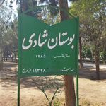بوستان نرگس