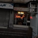 مسکن جهان نما