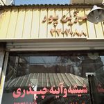 گروه صنعتی بارز