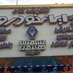 تکنیک کار