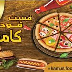 فست فود کاموس