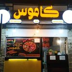 فست فود کاموس