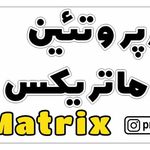 هایپر پروتئین آقای ماتریکس