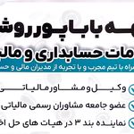 مشاور و وکیل مالیاتی باباپور