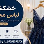 خشکشویی و مبل شویی آنلاین ابوذر اکسپرس