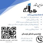 مهندسین مشاور نویان (مهندسی ‌و ساخت)