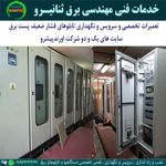 تعمیرات لوازم خانگی برقی علیزاده