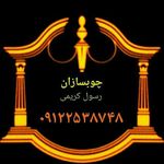 رسول کریمی