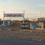 پمپ بنزین کوروش