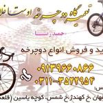 دوچرخه استاد غلام