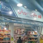 فاطمیه