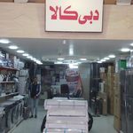 لوازم خانگی جلالی