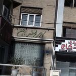 گالری فرش نائین