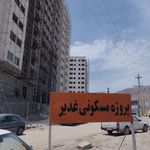 مجتمع مسکونی بلوک ۵۵