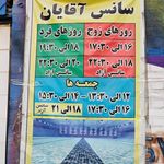استخر نه دی