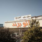 اتو برند
