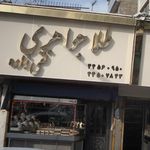طلا جواهری تقی زاده