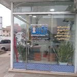 حلب فروشی ابراهیم خواه