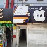 دفتر فنی مهندسی پویان