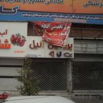خانه پروتئین