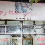 آش و حلیم دوجینا