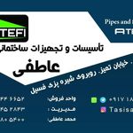 لوله و اتصالات خیرخواه