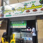 فست فود دولپی من