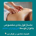 کلینیک فیزیوتراپی شفا مهر