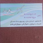 کلینیک رادیولوژی سونوگرافی دکتر محمدعلی صابر