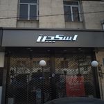 نمایندگی اسکچرز شعبه یوسف آباد